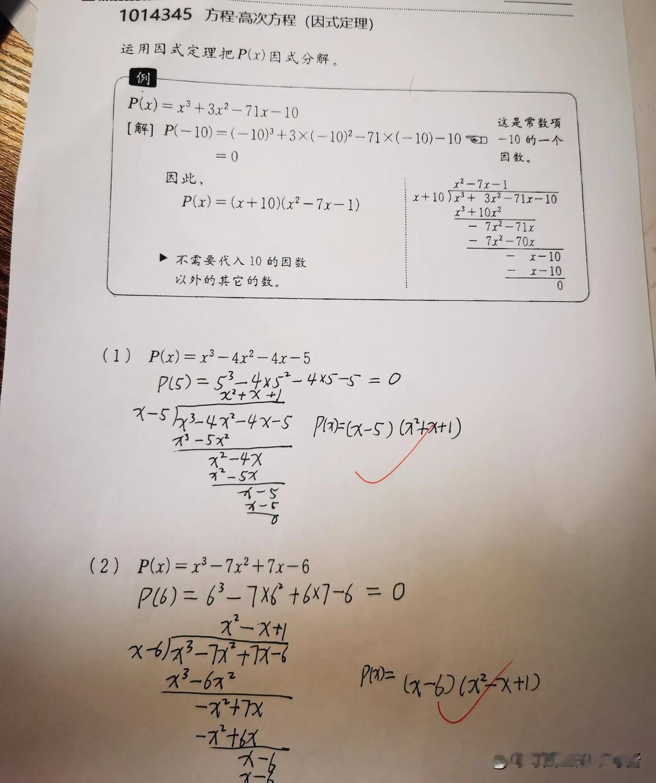 已经打卡6天了。每天5页。孩子说原来前面铺垫了这么多终于搞明白之前的余式定理练习