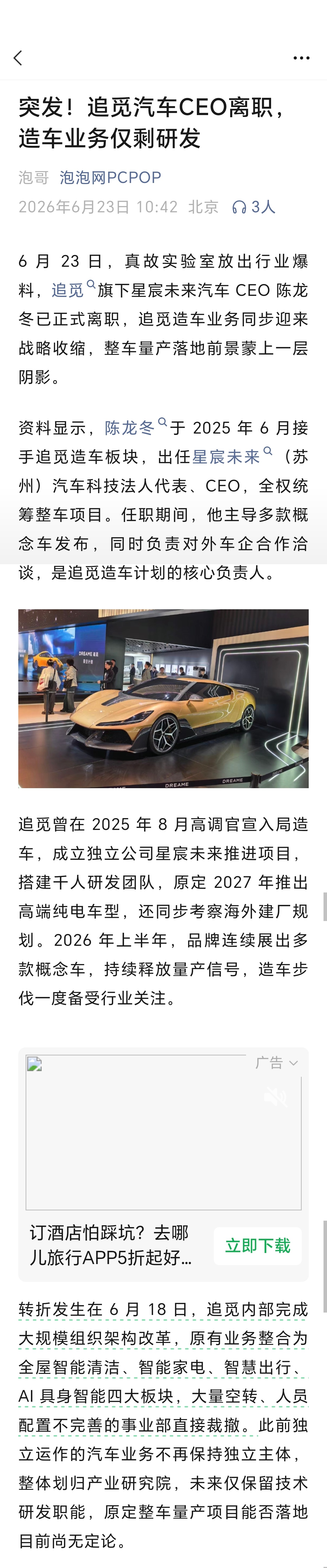 泡泡网说的，追觅汽车的 CEO 已经跑路了 