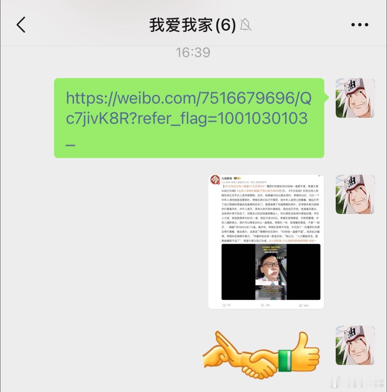 今日说法主持人被骗1千元买茶叶已转发给家庭群……别问为什么，前段时期亲戚刚送了我