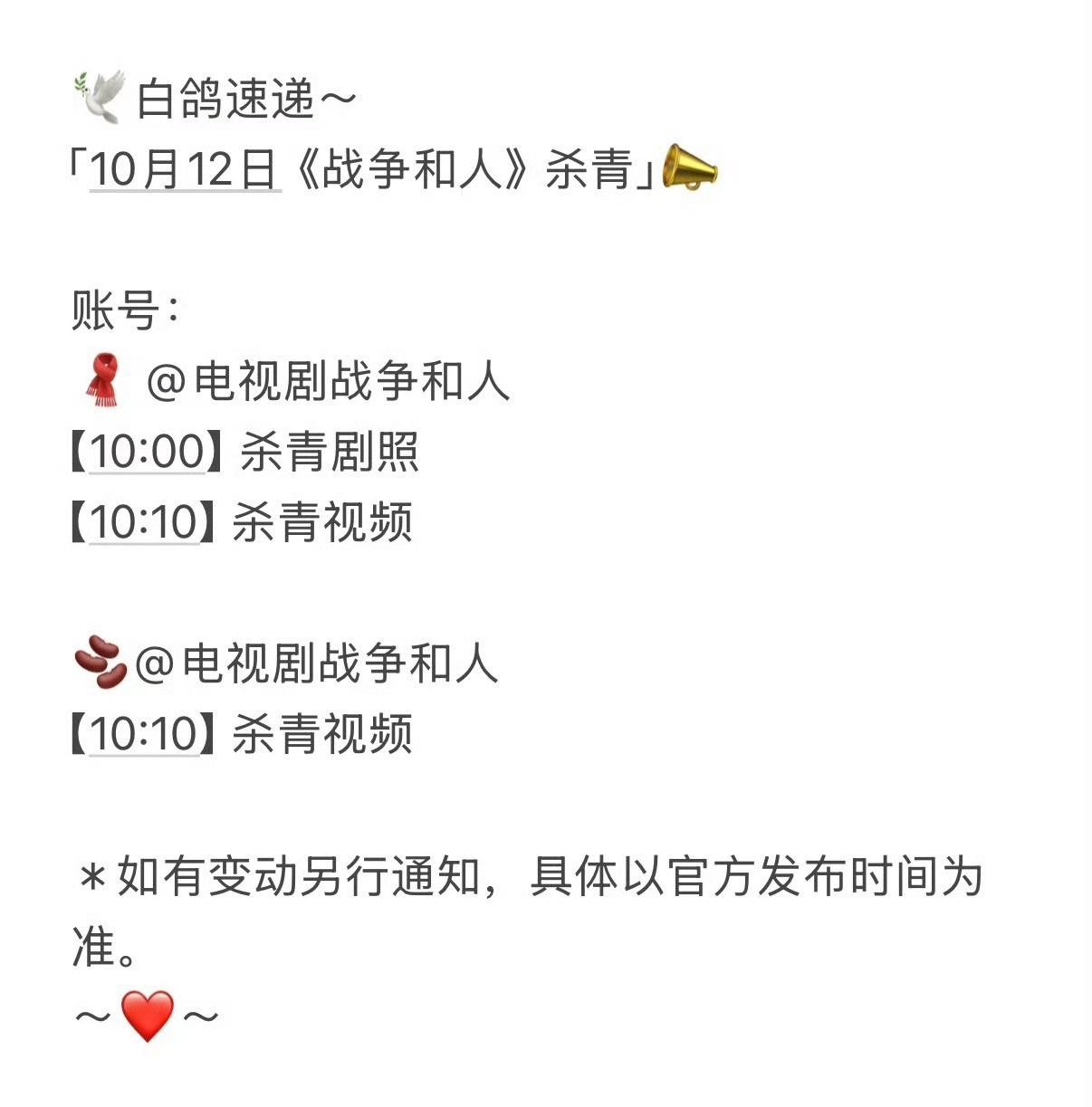 白敬亭战争和人明天有杀青物料[憨笑] ​​​