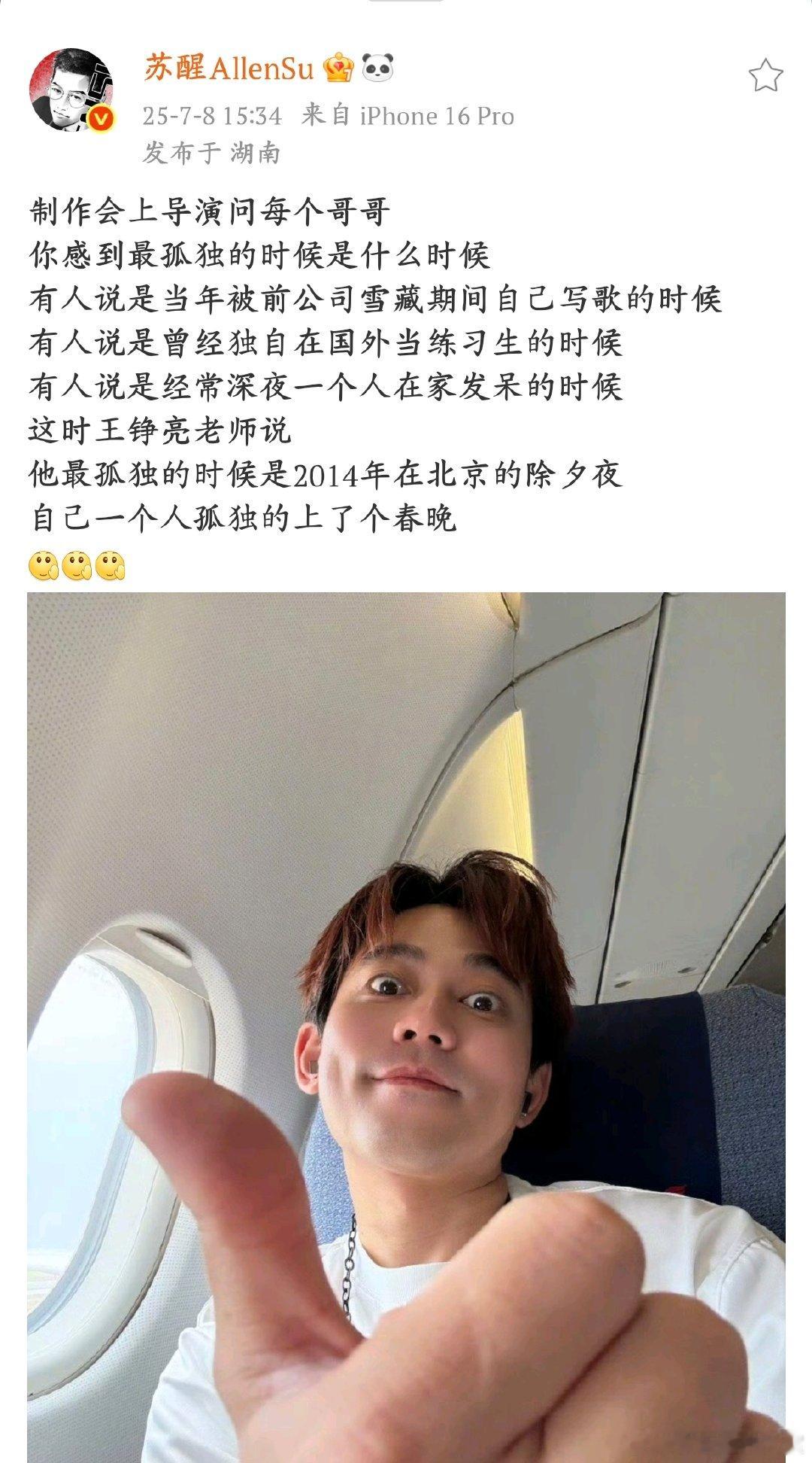 王铮亮自己上春晚最孤独王铮亮这波操作我给跪了！说最孤独是一个人上春晚，这凡尔赛文