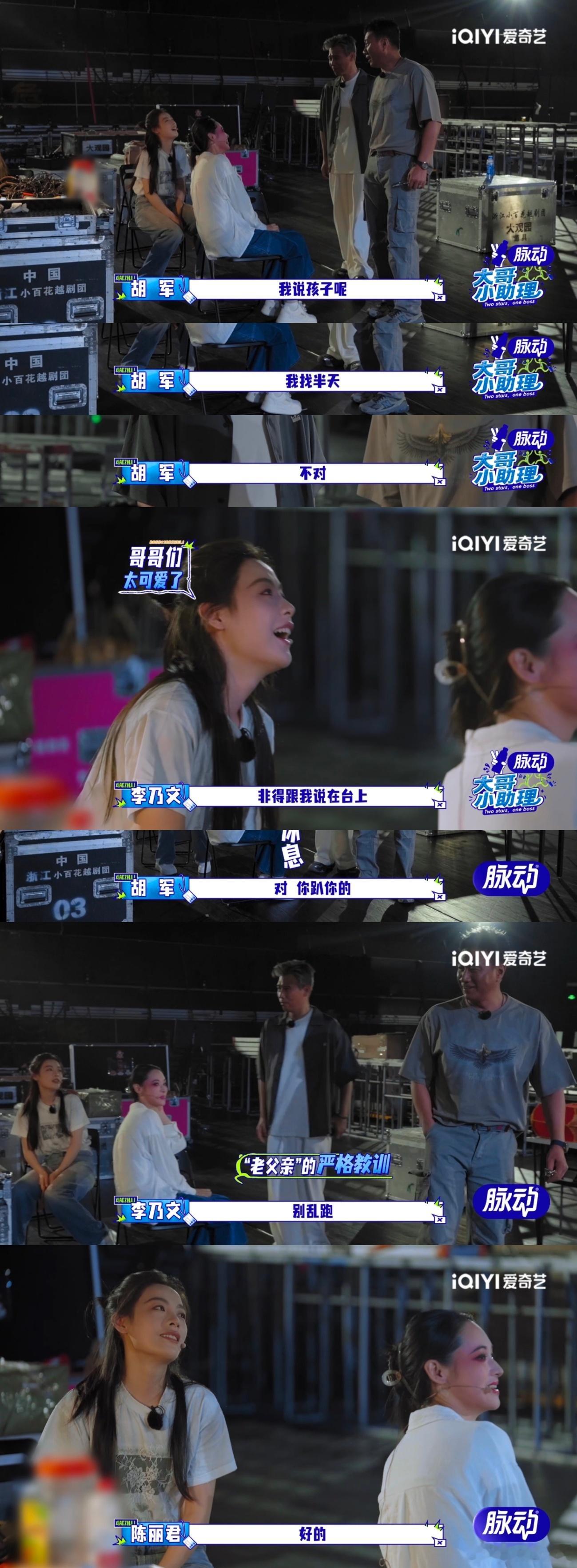 胡军李乃文把陈丽君弄丢了 看综艺这么久，很少遇见这么自然的搞笑片段，不是表演出来