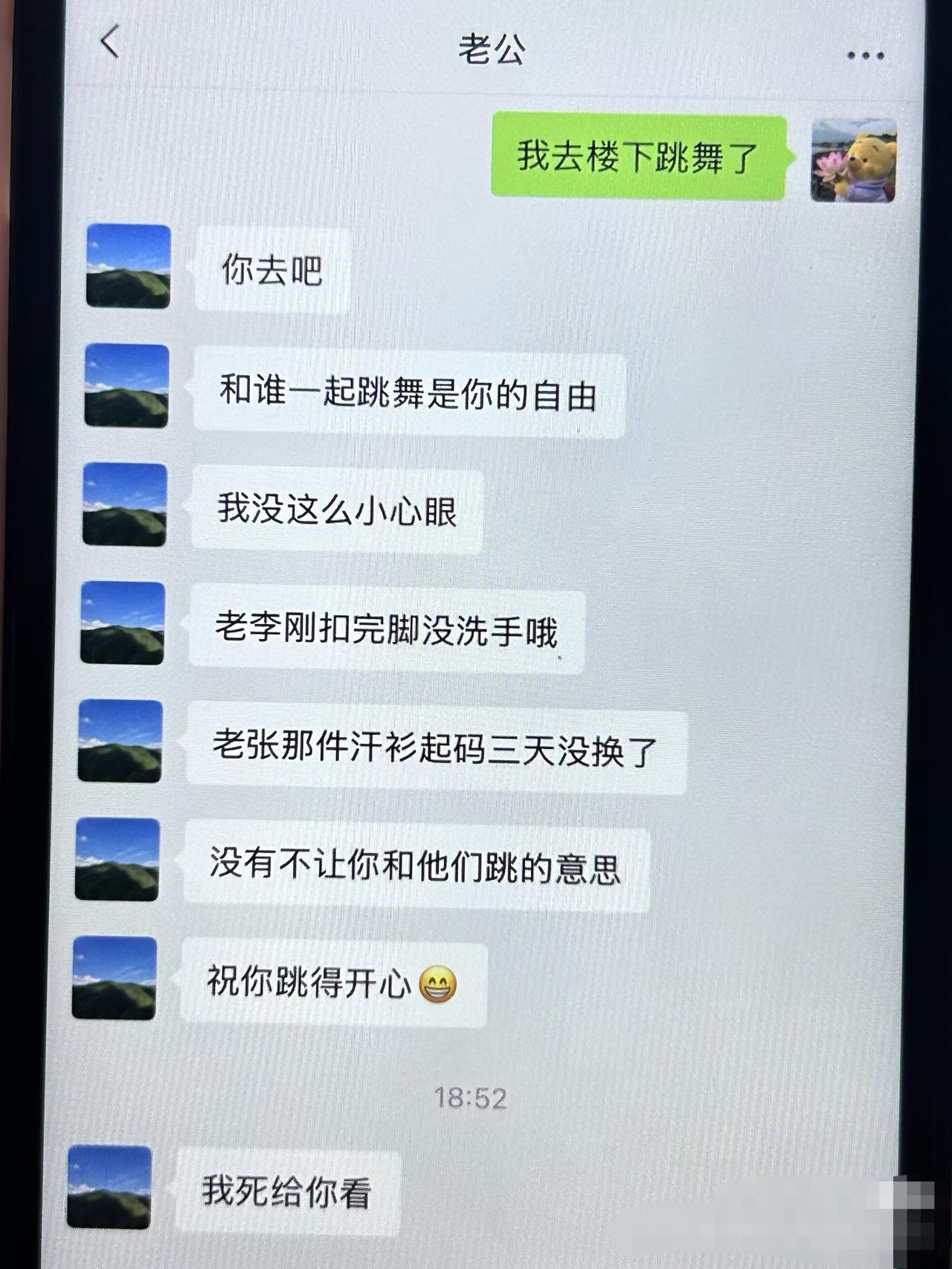 这老头子也真是，不想让自己的老婆和楼下的老头跳舞就直接说嘛！