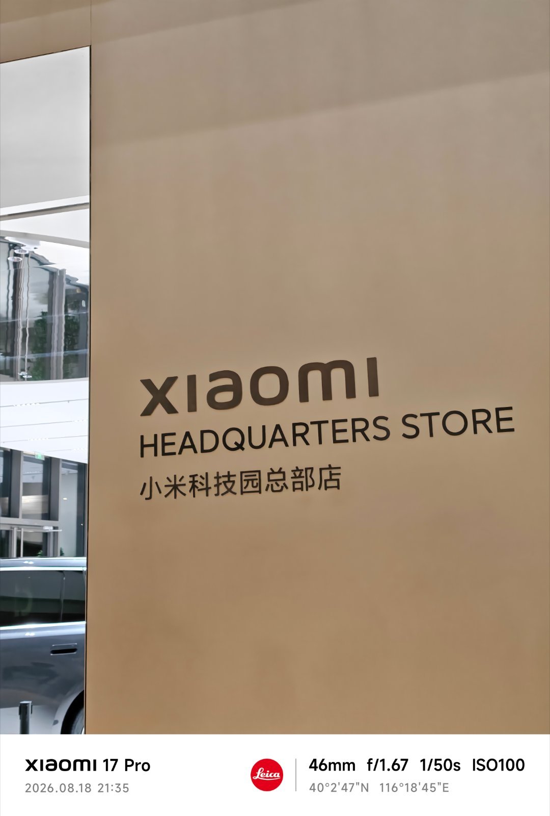 解锁小米科技园 北京·小米移动互联网产业园