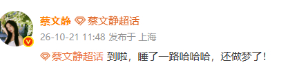 蔡文静我们是不是太暧昧了  OMG这和蔡文静谈了有什么区别啊 在超话报备一整天，