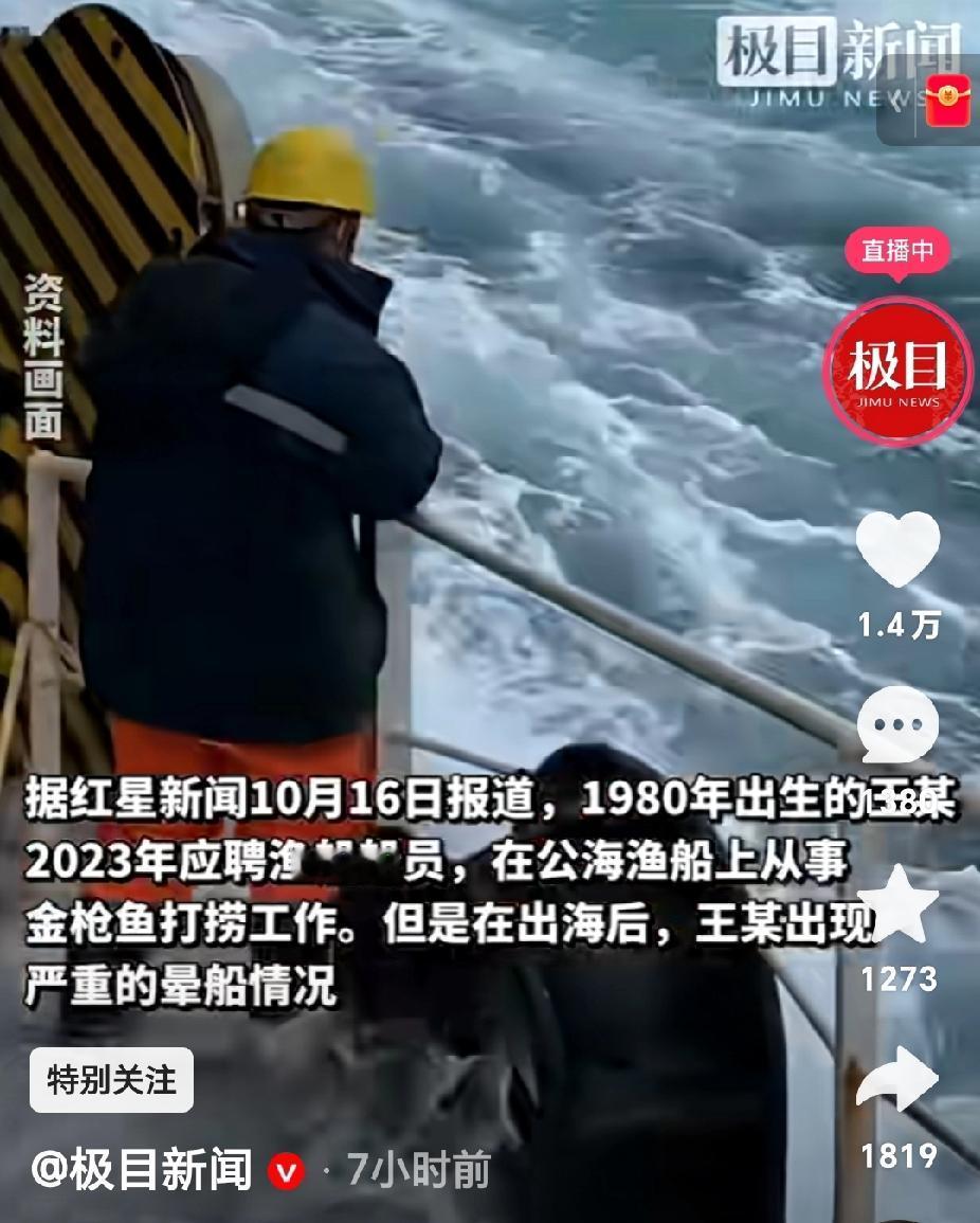 天下奇闻：80后王某因坐船晕船，自杀死亡！       有人说：没有那么简单！