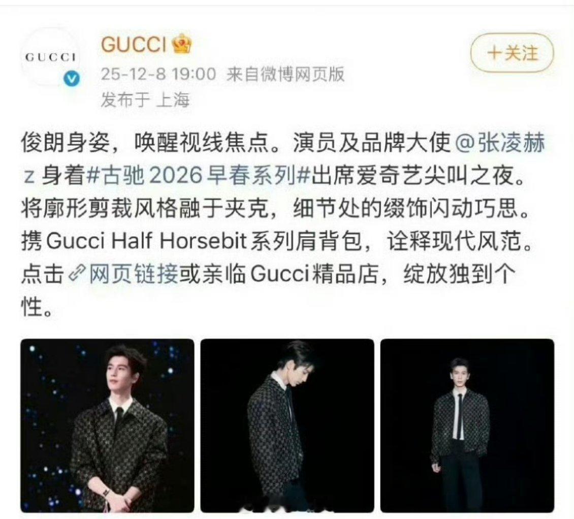 古驰 阿玛尼认领张凌赫、敖瑞鹏尖叫之夜造型 