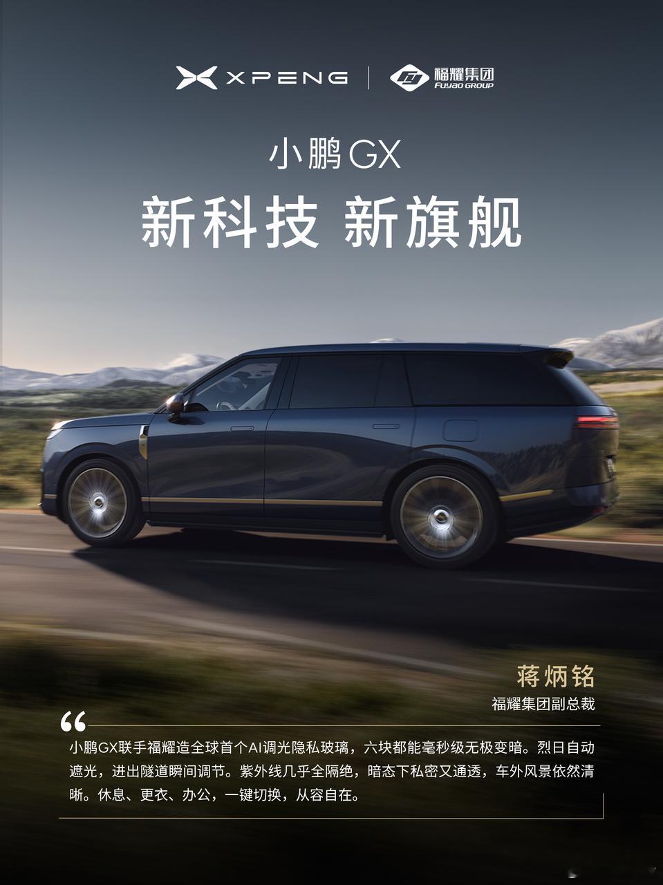 今晚19:00小鹏GX技术发布会正式开启。本次发布会不仅揭晓小鹏GX的硬核技术实