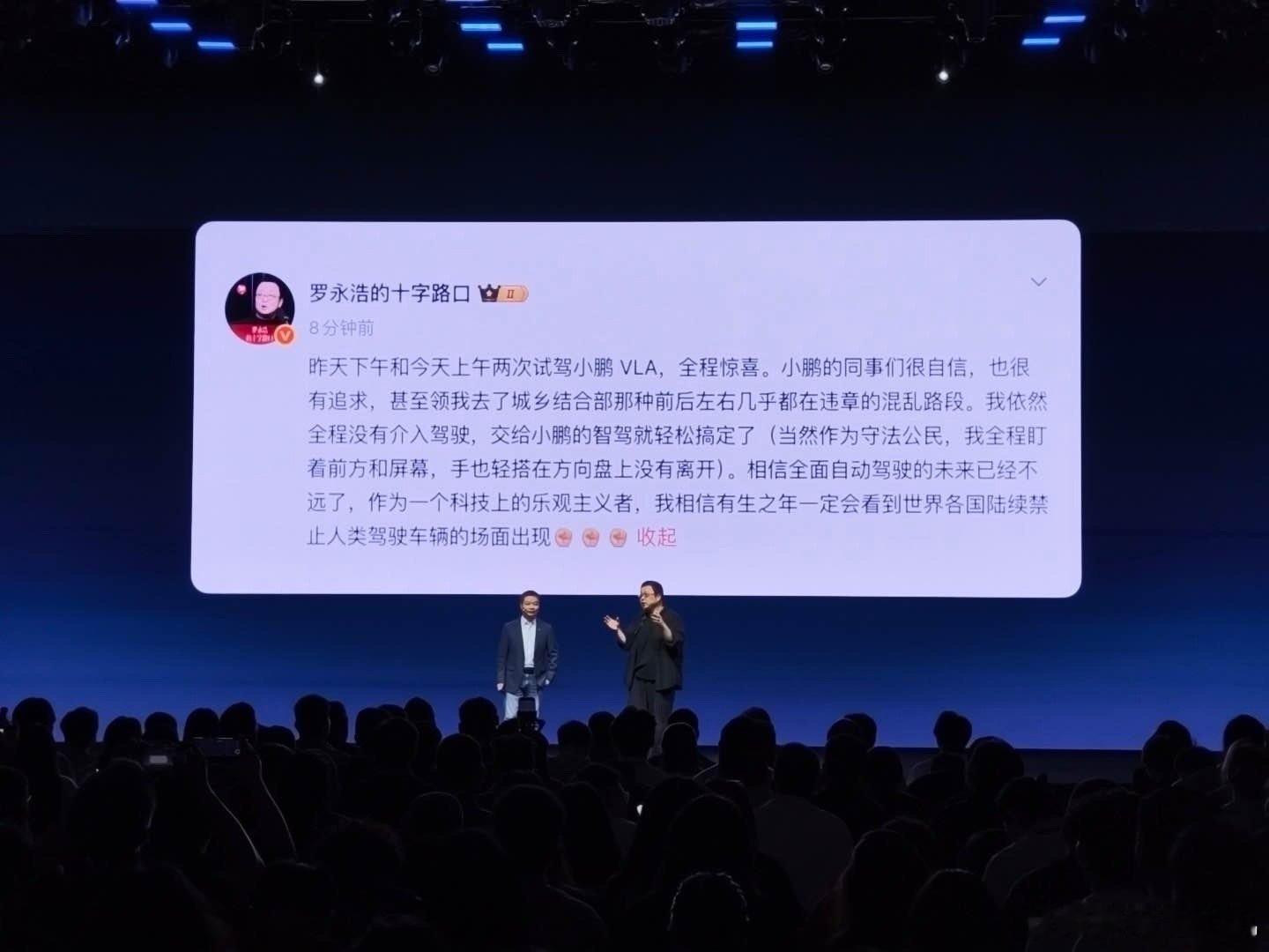 👏罗永浩为小鹏P7打call，并扬言要自费买一台P7:罗永浩试驾小鹏P7第二代