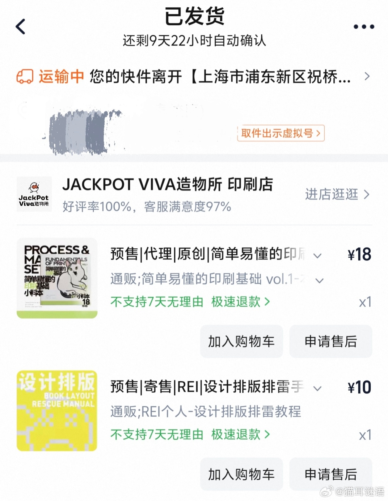 其实最绷不住的是这两本书的发货时间呀！预售显示十月，我都觉得会不会赶不上cpg了
