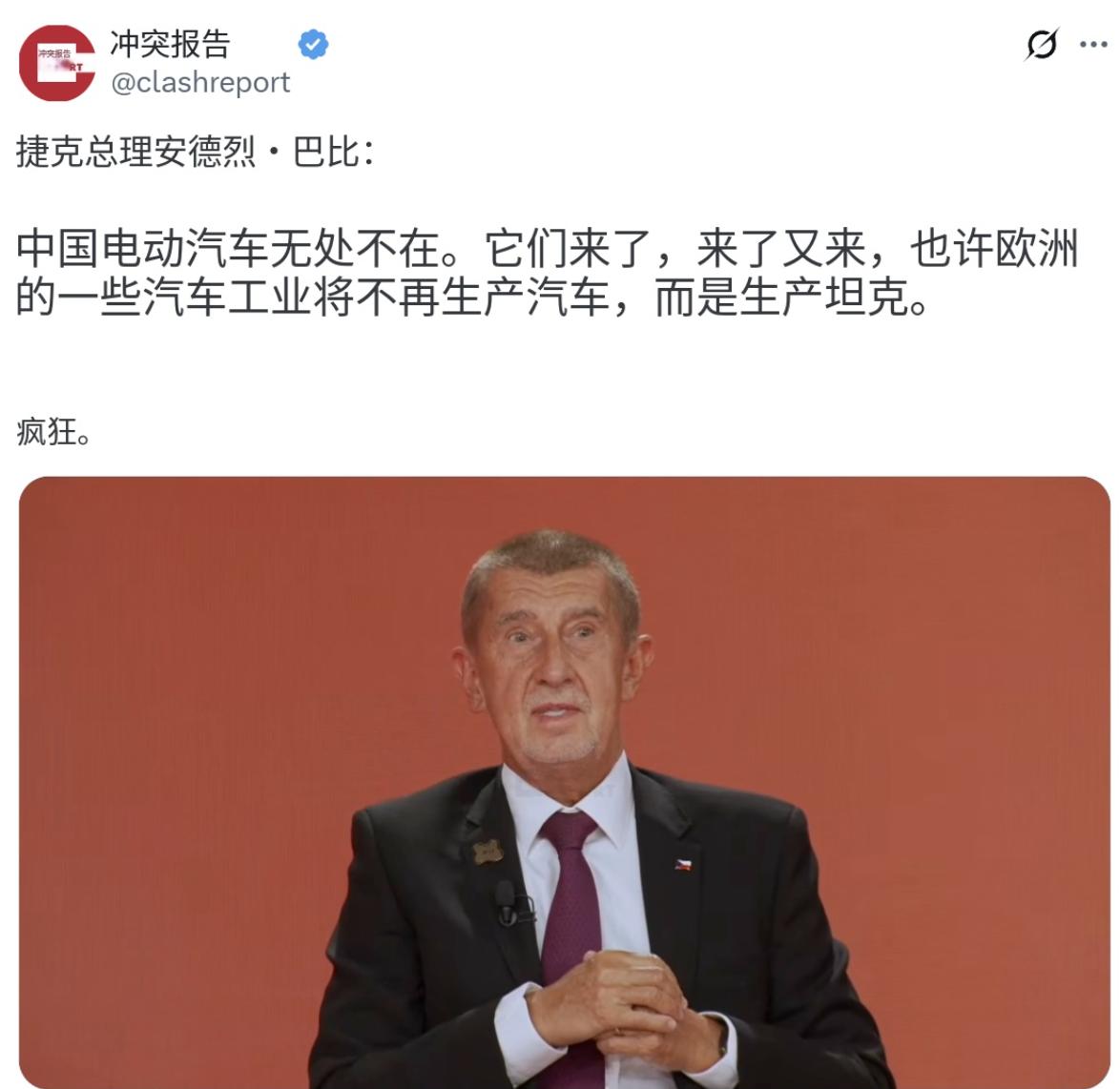 捷克总理安德烈·巴比什在北京时间9月1日接受采访时表示：“中国电动汽车无处不在。