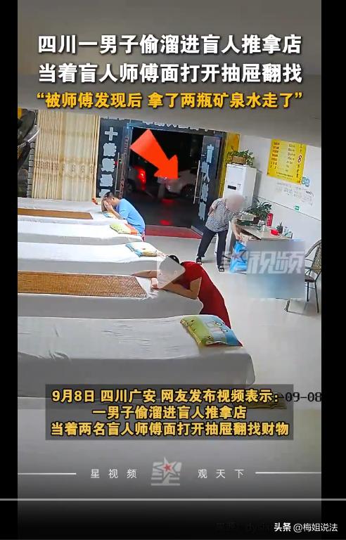 四川，一男子一晚上2次光明正大走进盲人按摩院，在确定按摩师看不见后，当着两位盲人