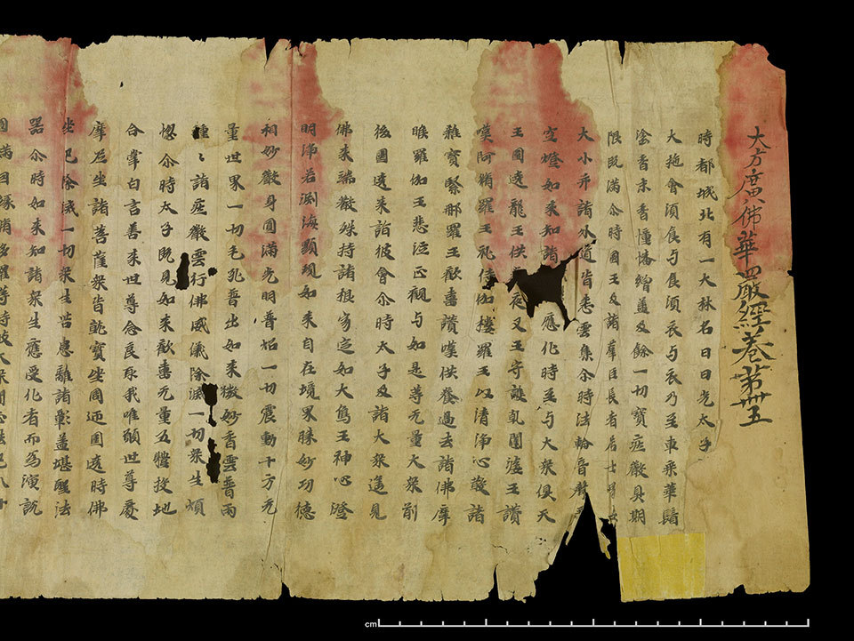 敦煌藏经洞出土的西魏《大方广佛华严经卷》第四十五 