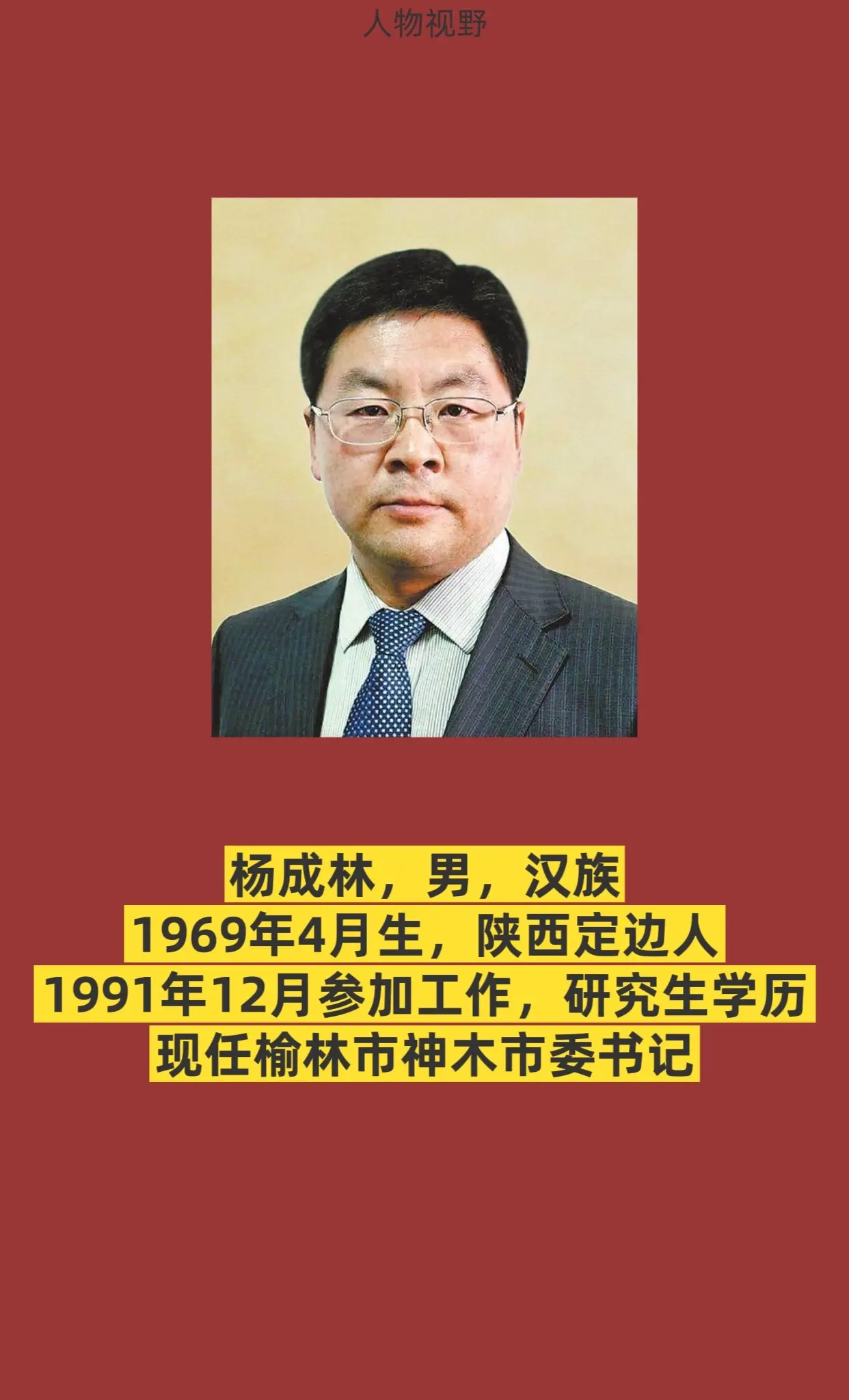 榆林神木。