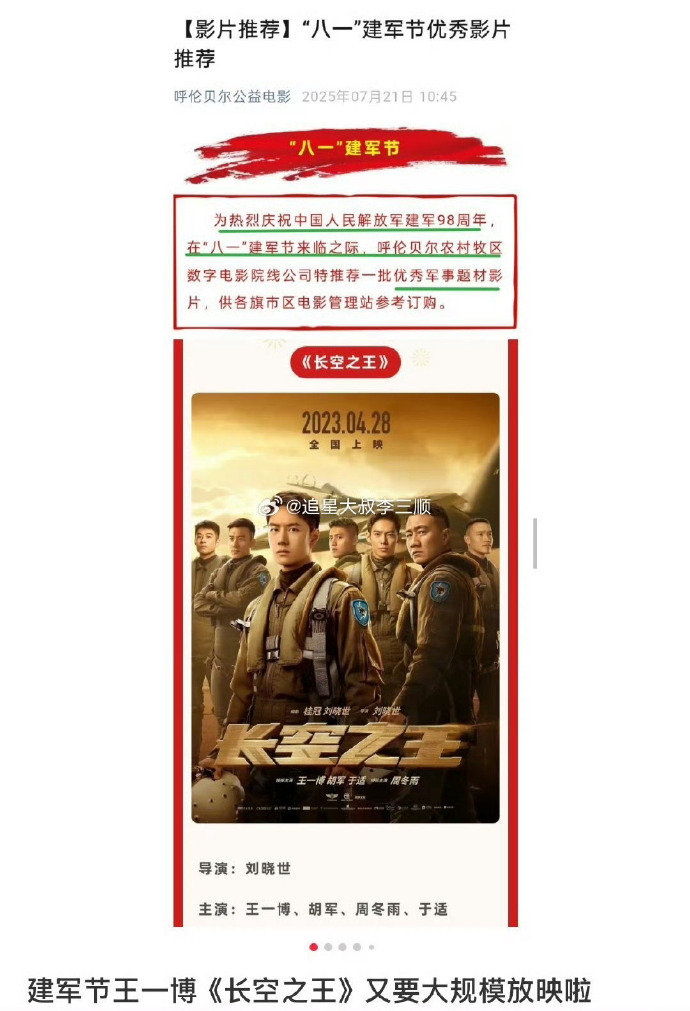 王一博长空之王重映 长空之王将建军节重映  王一博长空之王重映，长空之王将建军节