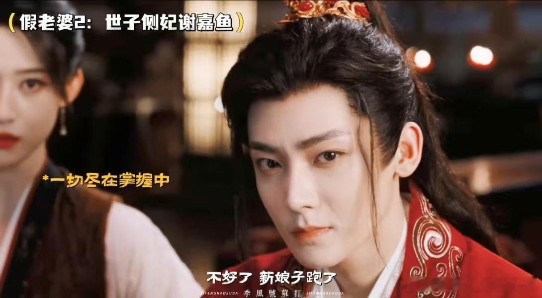 侯明昊新剧有三个假老婆笑疯！侯明昊饰演的萧无衣看着妻妾满堂，实则三位夫人全是幌子