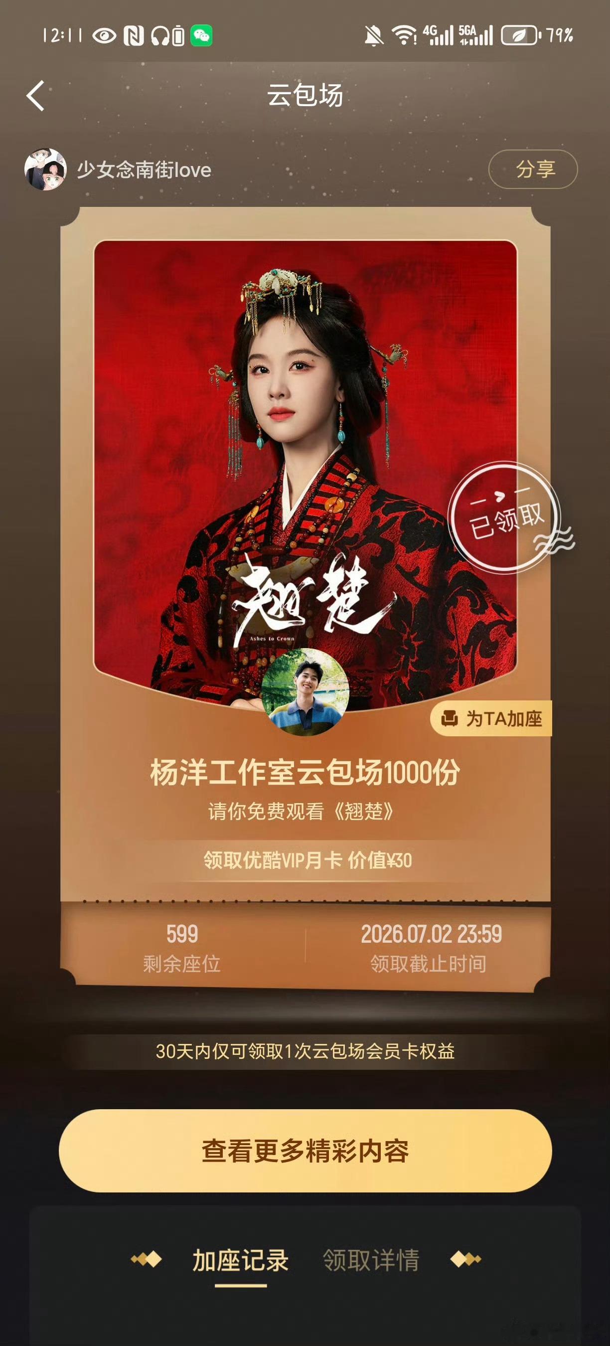 翘楚包场亲友区没带杨洋杨洋粉丝向翘楚维权翘楚包场亲友去没带杨洋，现在粉丝开始维权