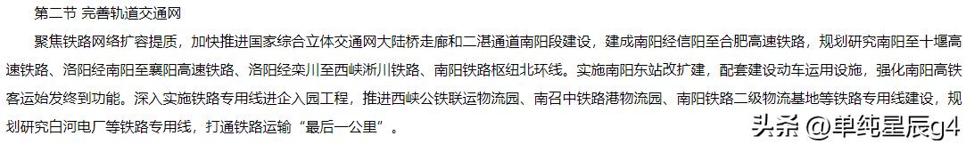 南阳十五五铁路规划，三条高铁，一条铁路列入重点

2026年6月10号，位于河南