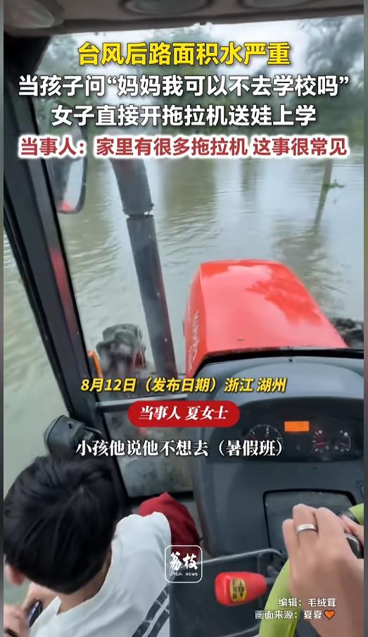 “他只是不想上学而已！”8月12日报道，浙江湖州，台风过境带来了大雨，路面积水严