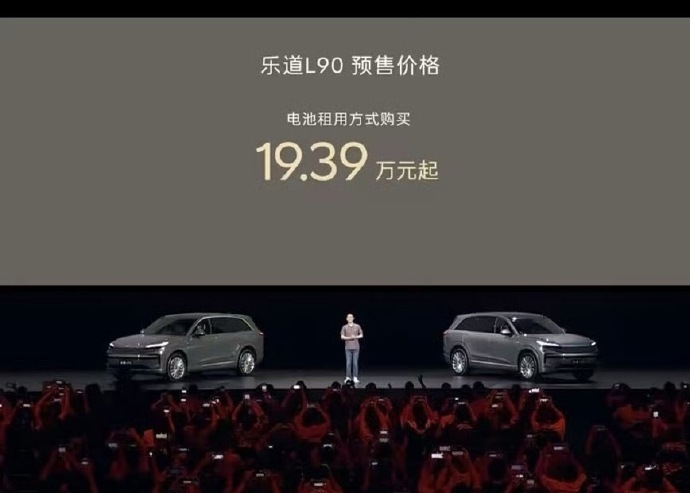 蔚来乐道L90 蔚来乐道L90的预售价格为27.99万元起，若采用电池租用方案，
