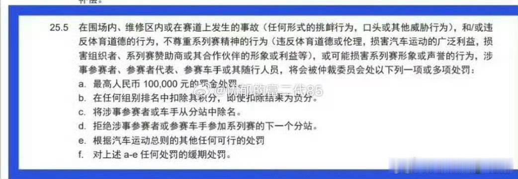 闫闯被指数年前曾过失致人死亡要求取消闫闯参赛资格