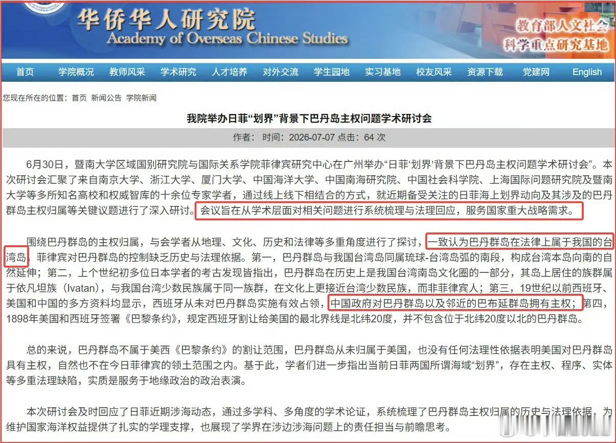 巴丹群岛，快了？菲🐒空中巡逻发现，我国嘉海科7号科考船现身巴丹群岛西北海域，距