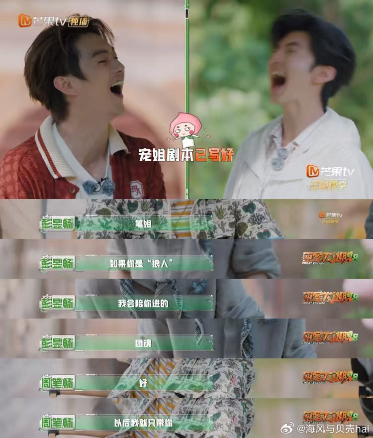 彭昱畅密逃被迫长大彭昱畅成彭大胆了 以前彭彭是尖叫担当，现在是安全感担当！有人需
