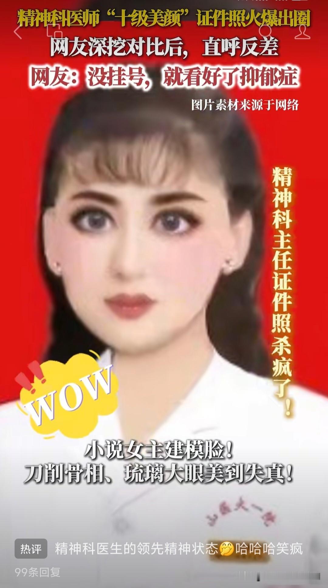 这也太抽象了吧，
原谅我不厚道的笑出了猪叫声！

近日，山西某医院一精神科医生证