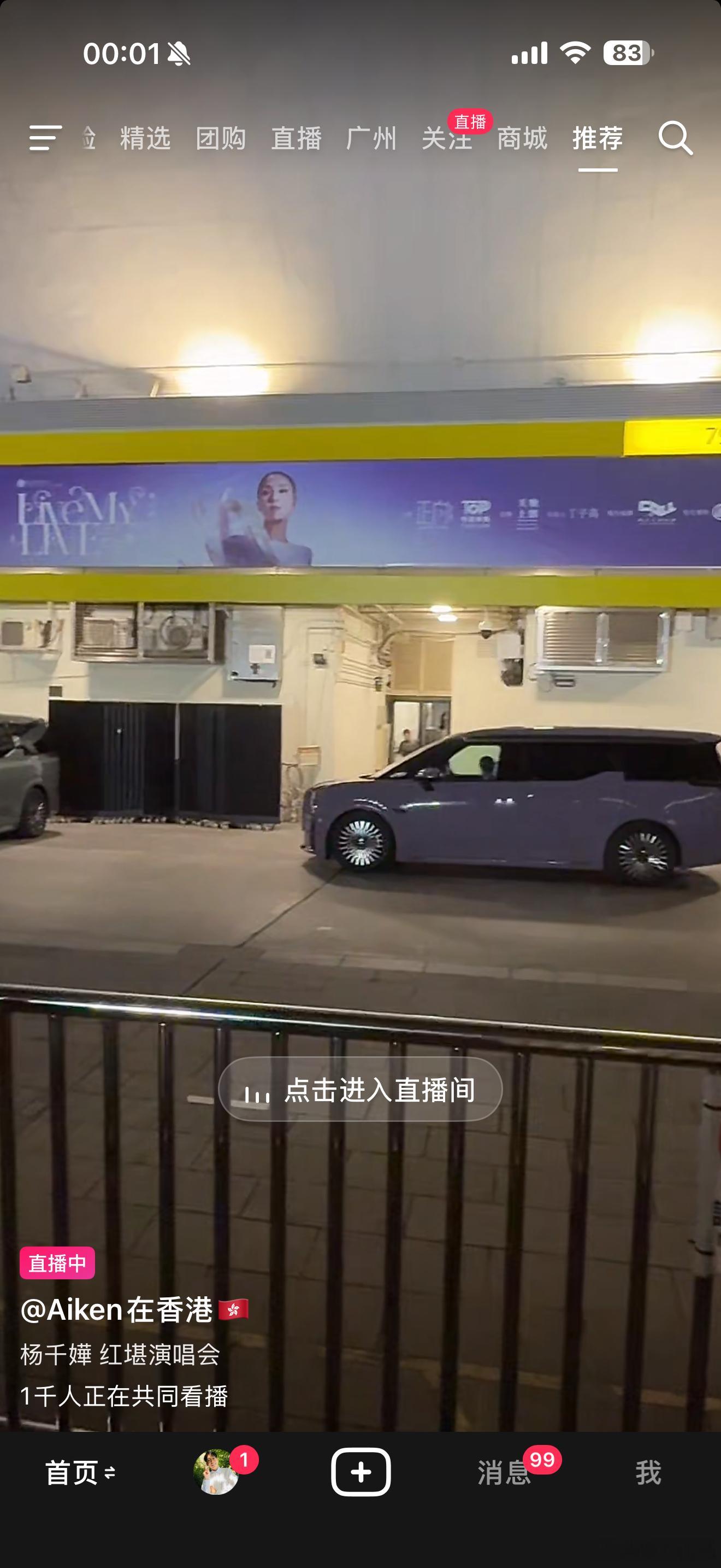 杨千嬅演唱会，现在香港接明星的车都换晒009 