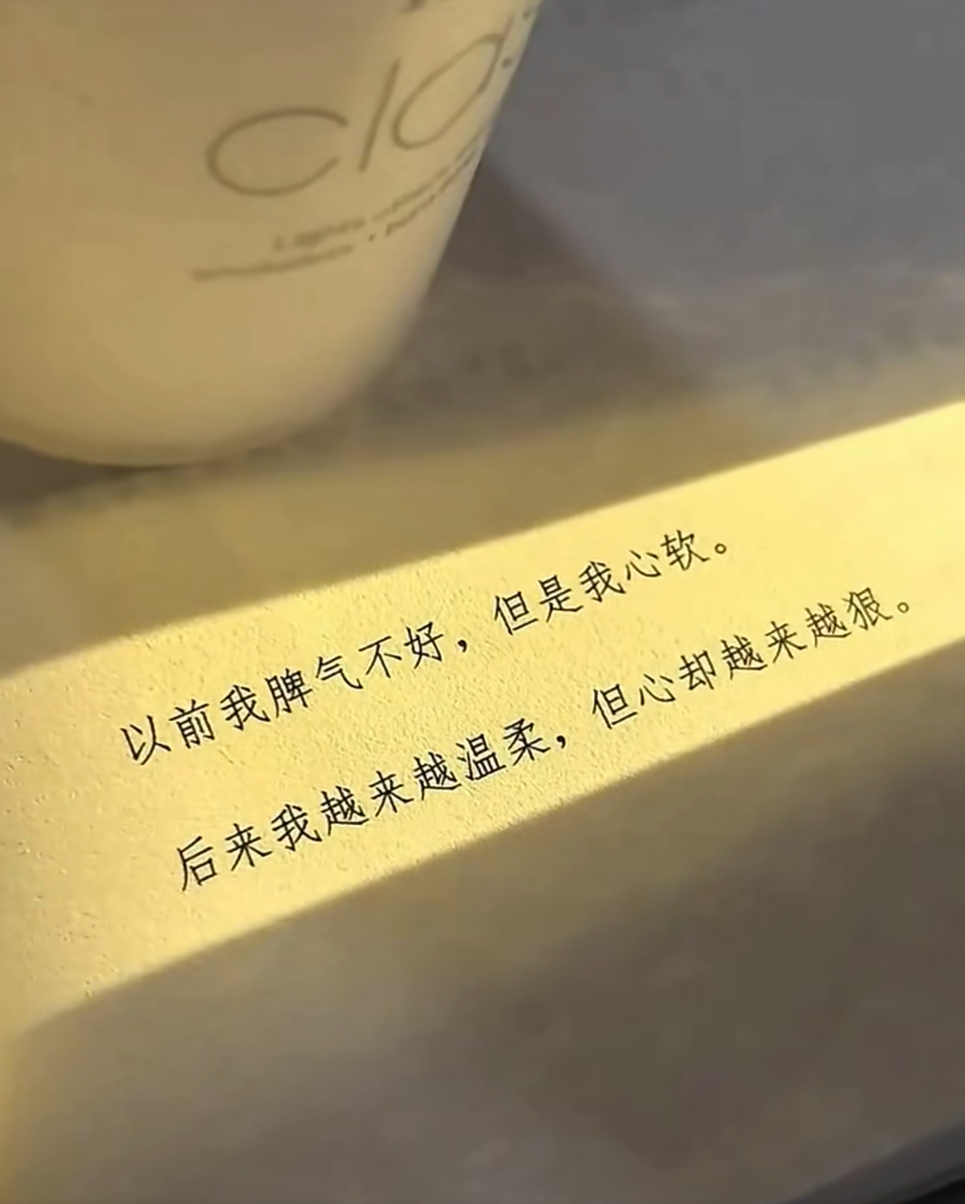 我的私人宝藏书单书评 以前脾气差，却心软；后来脾气柔，却心硬。温柔是教养，心狠是