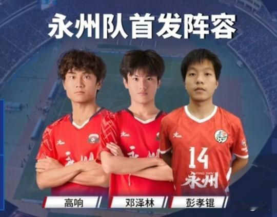 没想到湘超12月20日开场没30分钟永州先进2球领先长沙太棒了！长沙vs永州的湘