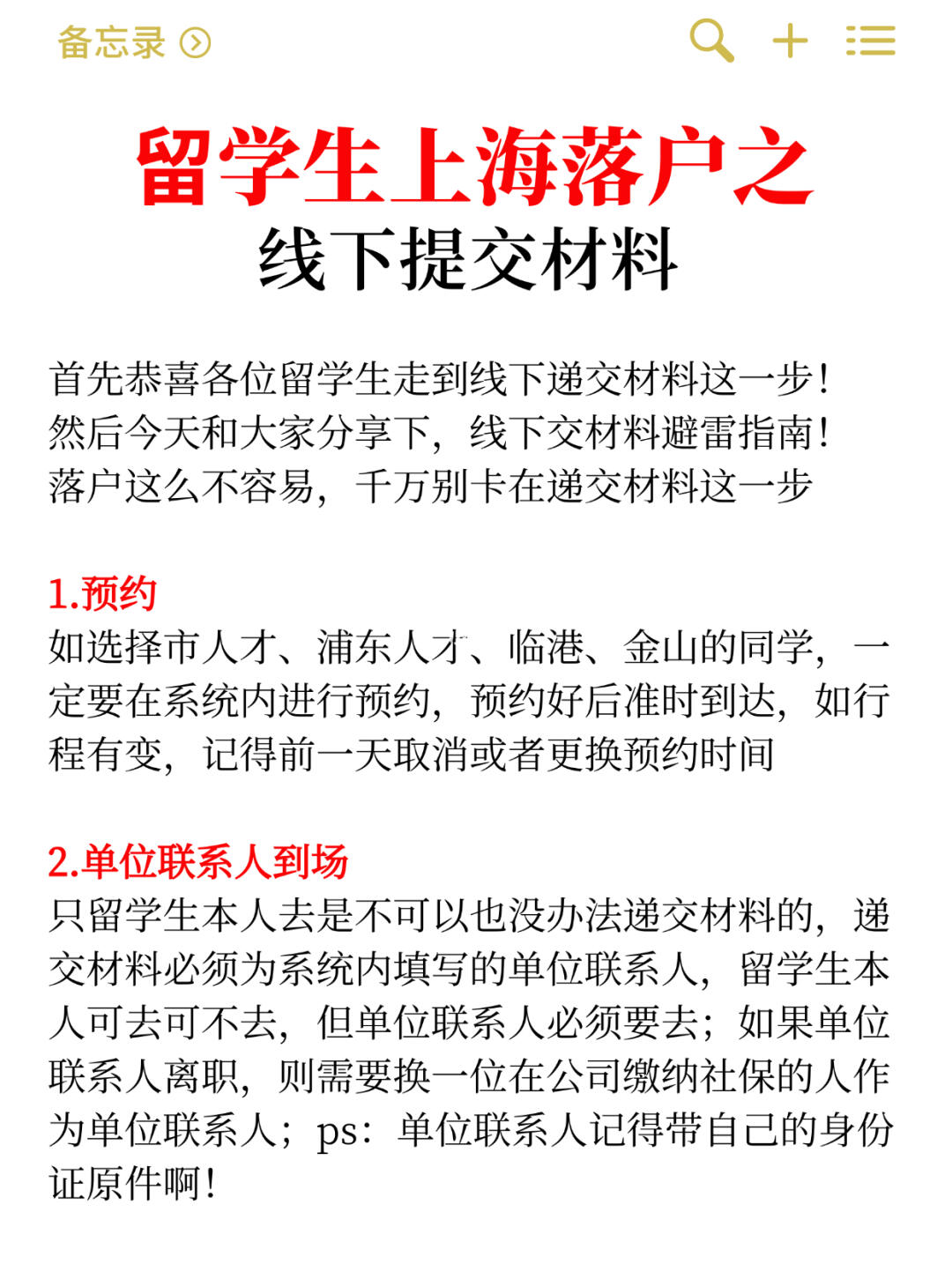 📍留学生上海落户之线下提交材料✅