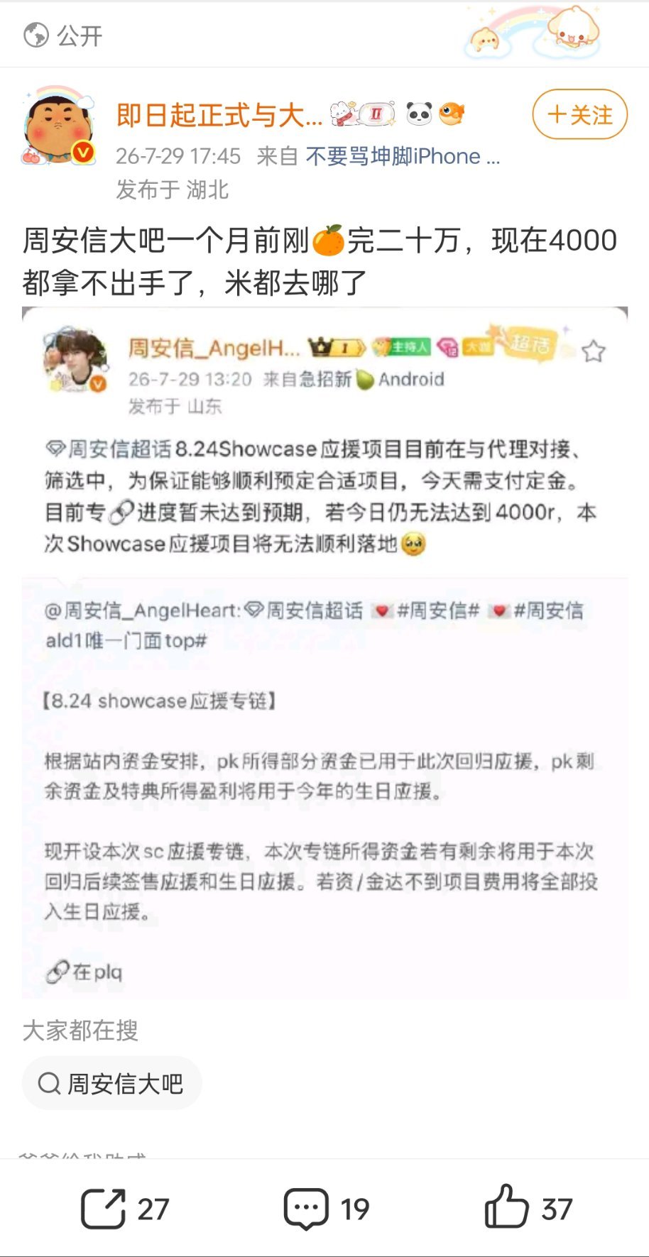 从未向外公布过pk金额哪来的数字 张嘴就乱说少的数这位gz和底下乱飒的全掏了补上