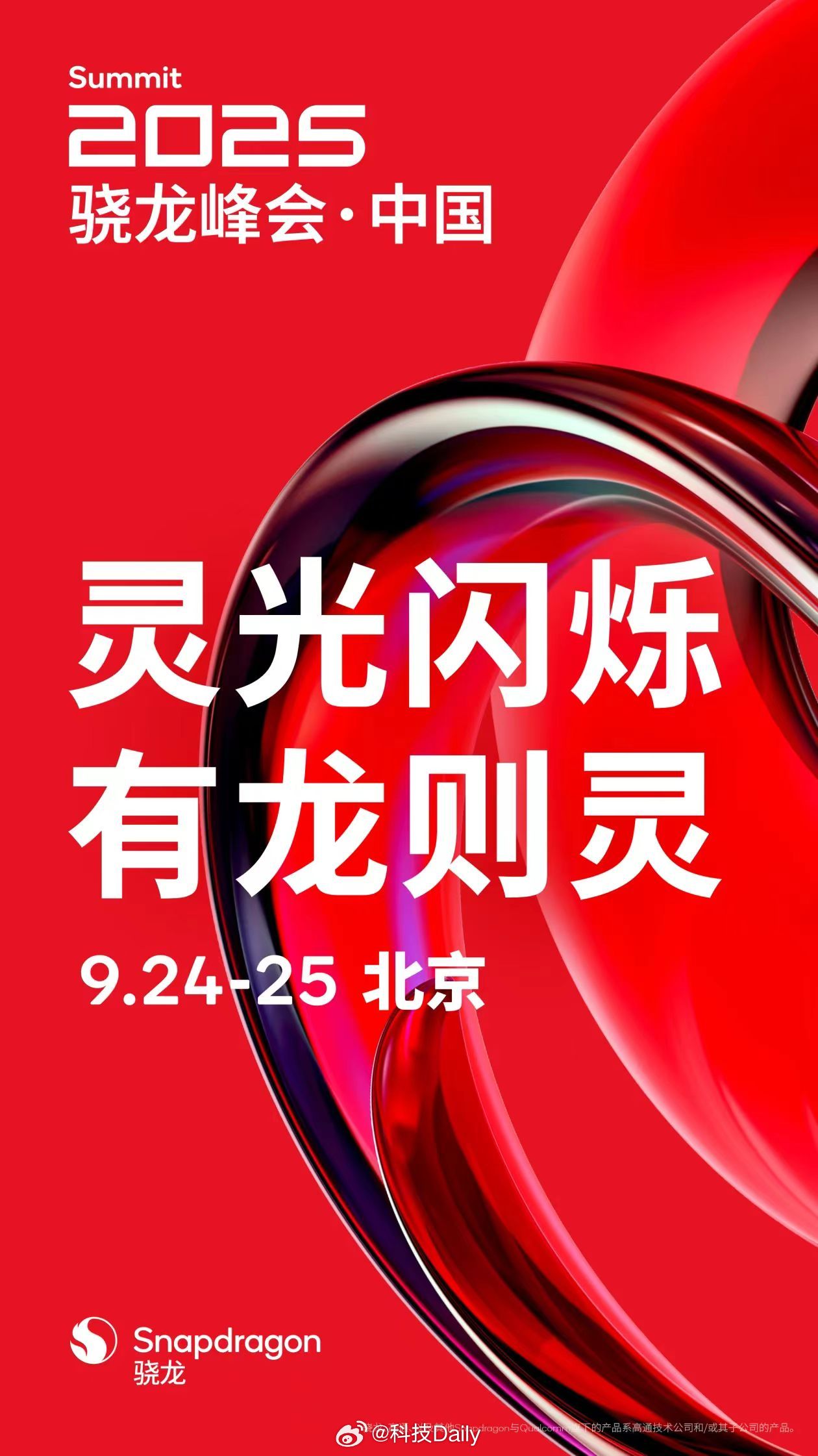 高通公司成立40周年在中国发展的第30年。​“2025骁龙峰会·中国” 北京见。