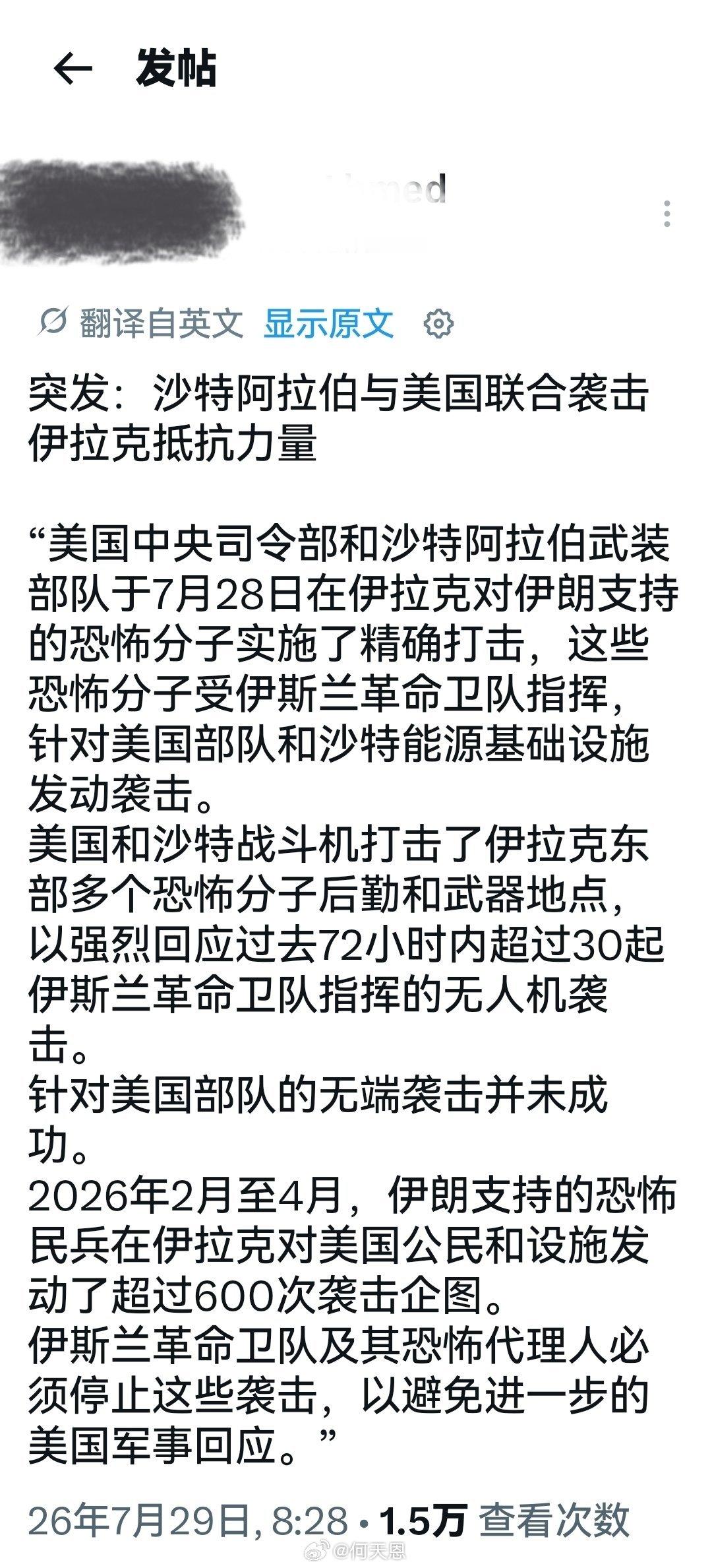 沙特准备一条道走到黑了突发：沙特与美国联合袭击伊拉克抵抗组织 。海外新鲜事何天恩