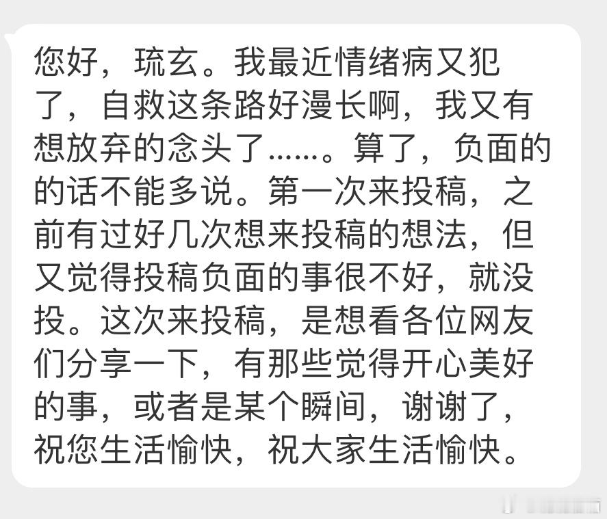 “我最近情绪病又犯了，自救这条路好漫长啊，我又有想放弃的念头了……算了，负面的的