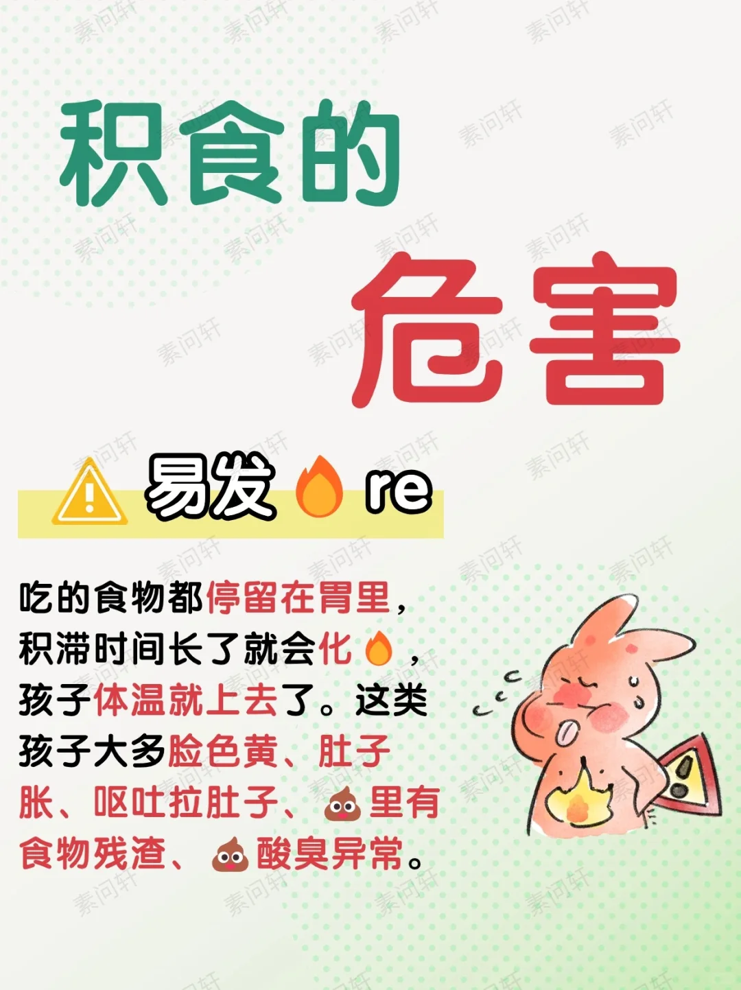 积食的危害有多大❓附养护指南✅