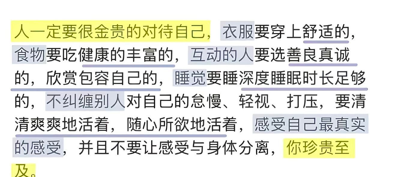 人一定要很金贵的对待自己 