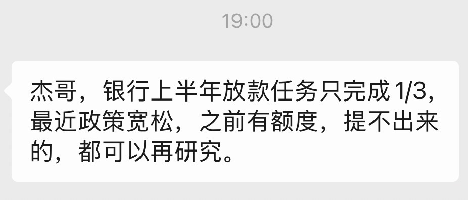 这个业务员真实在但这话术，不是更没人愿意贷款了么？ 