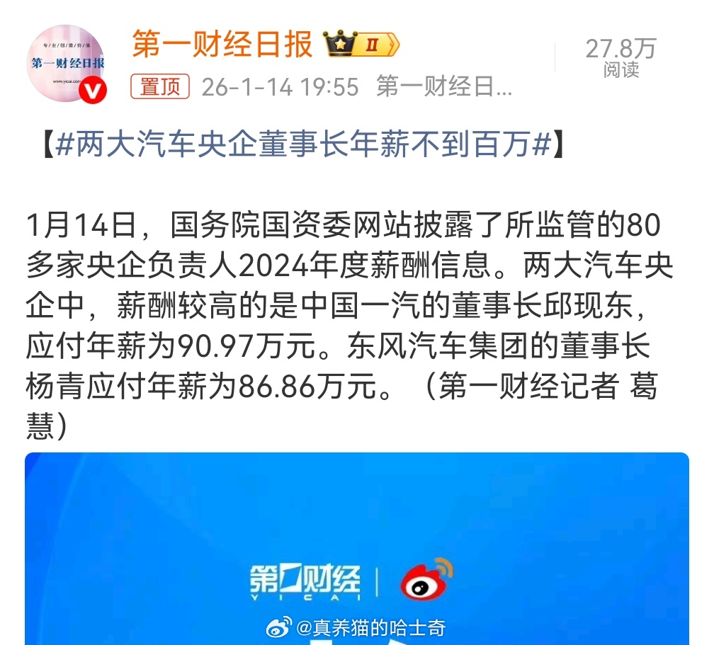 两大汽车央企董事长年薪不到百万槽点实在太多了。领导最关键的还是看能力，你能带领企