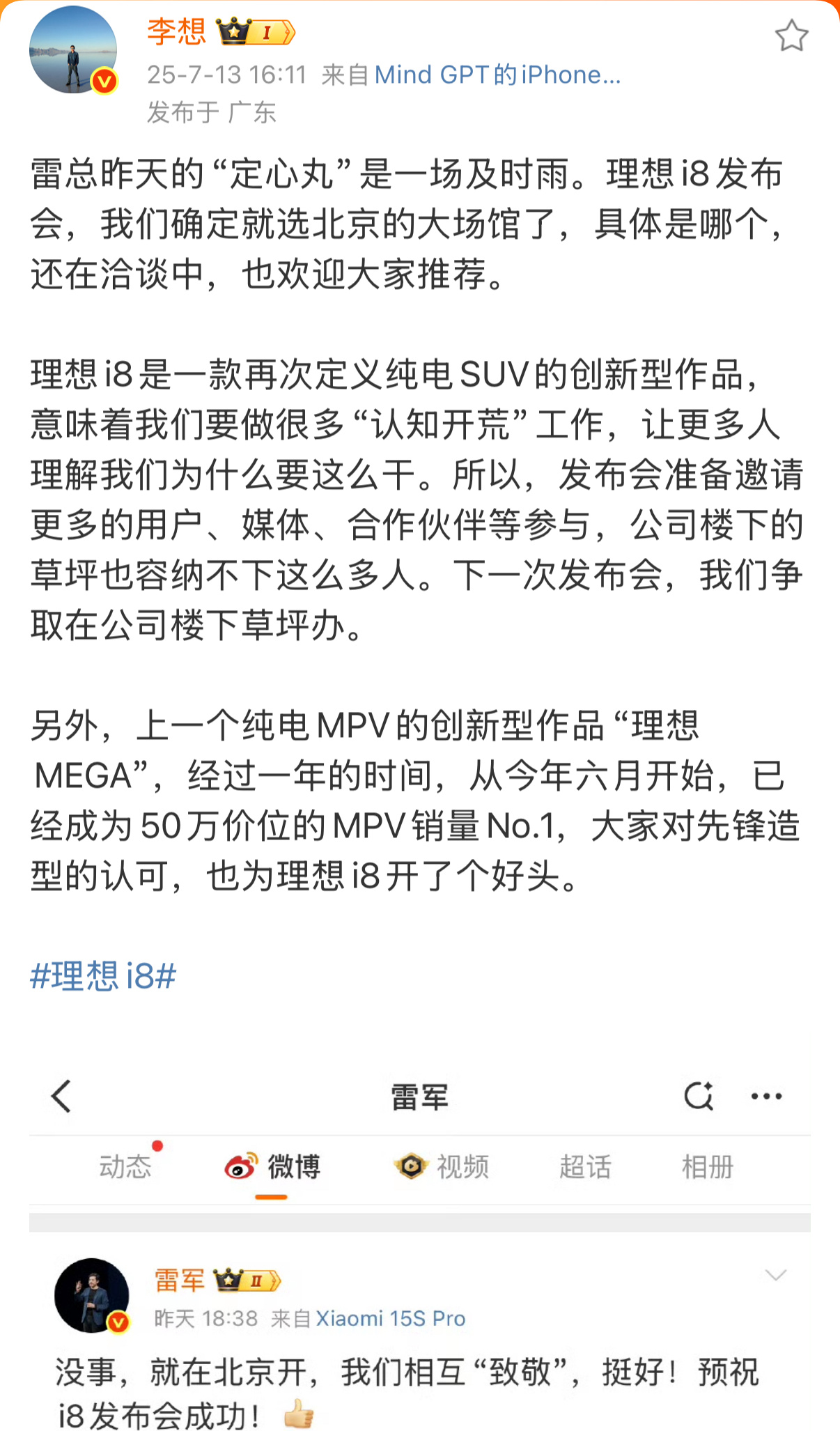 李想称雷军建议为及时雨气氛挺好的，互相学习才能共同进步，没毛病[酷] ​​​