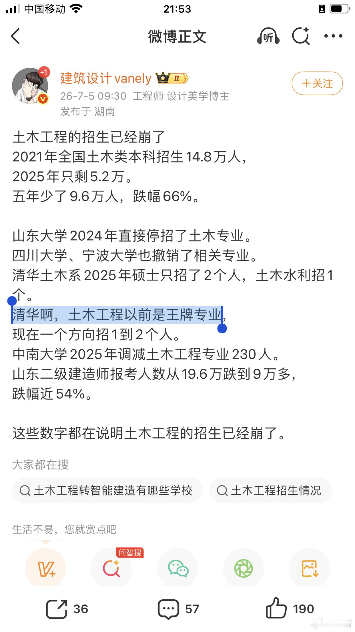 清华，土木工程以前是王牌专业 