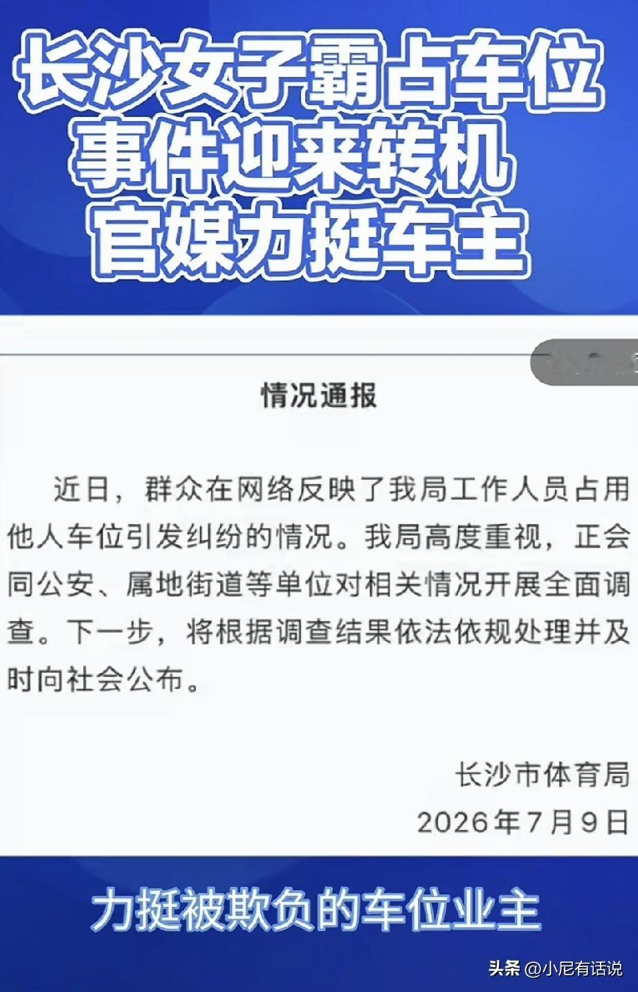 中央终于出手，央视新闻发表评论了

长沙这位女副处，把权利的傲慢展示的淋漓尽致