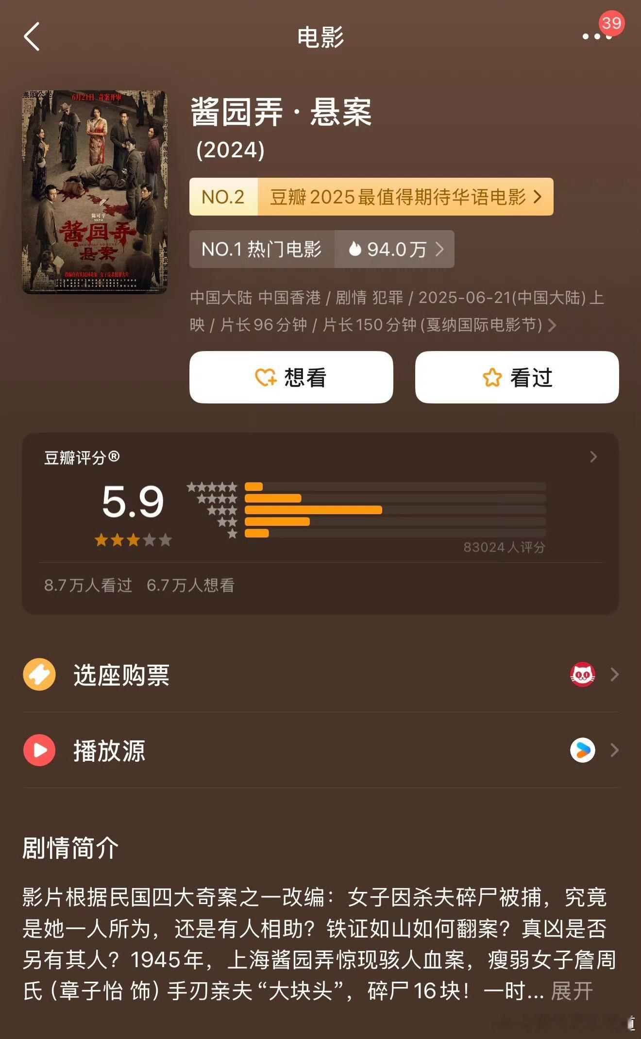 酱园弄豆瓣开分5.9酱园弄开分5.9分，应该可以及格吧？不过这个电影没个20亿票
