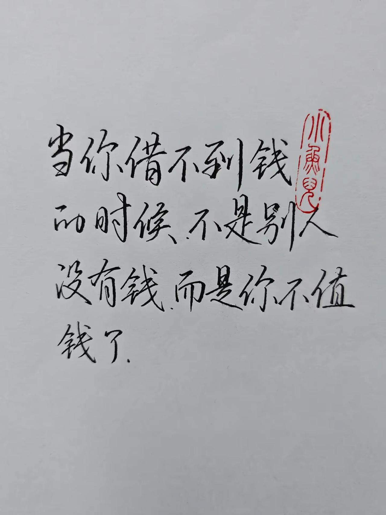 手写硬笔行书 书法