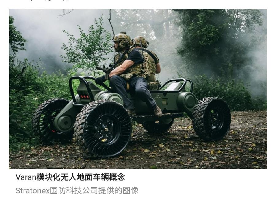 战场GPS失效也能作战，英国这款模块化无人地面车值得留意
 
据陆军新闻（Dyl