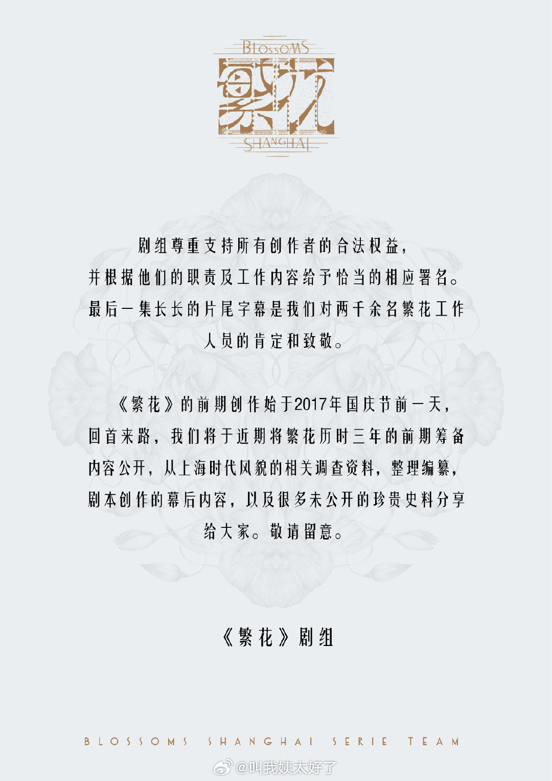 《繁花》官网回应会给“相应的署名”，这个声明透出来的傲慢果然没人买账。此前有网友