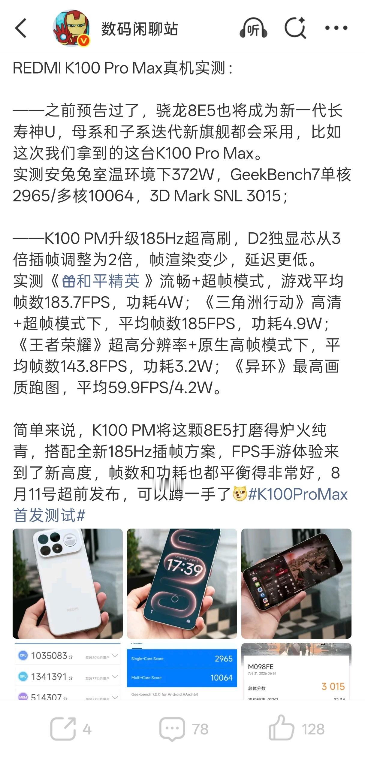 REDMI K100 Pro Max 实测安兔兔室温跑分，372万，属于高通骁龙