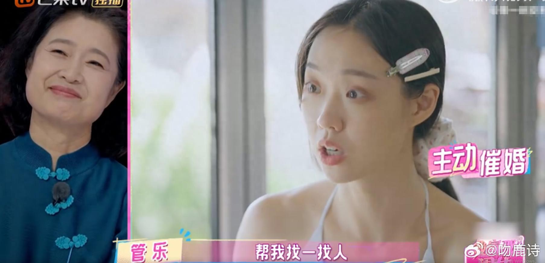 30岁管乐在《我家那闺女》直接发动全家帮她介绍对象，素颜出镜黑眼圈法令纹藏不住，