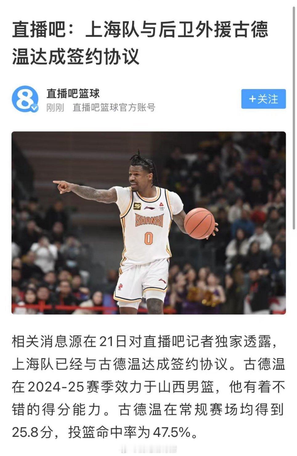 上海签了古德温～～看来上赛季山西队签的几个外援都很受欢迎啊。凯尔跟日本球队签了全